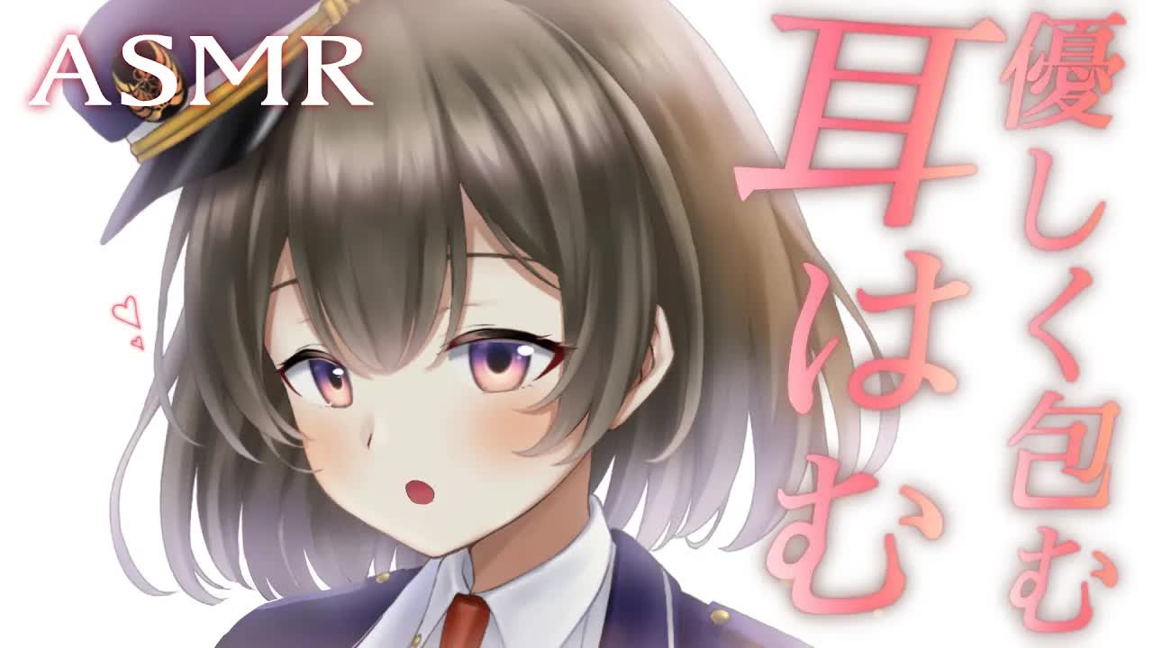 【ASMR/3Dio】今週の疲れを優しく癒す耳はむASMR Mouthsound/Earmassage【悠弦ミラ】【女性車掌】耳はむ