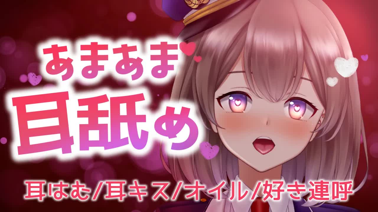 【ASMR/3Dio】ひたすら耳舐め♥いちゃあまASMR　Earlicking/Mouthsound/Earmassage【悠弦ミラ】