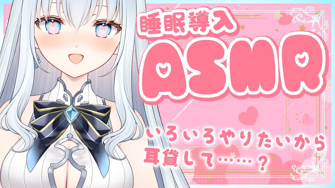 【ASMR/3dio/初見さん歓迎 】2回目！うまくなってるかな！？オイルマッサージ/耳舐め/耳はむ/耳ふー/リップ音/耳ふー/Ear licking【雪眠ゆな/新人Vtuber】