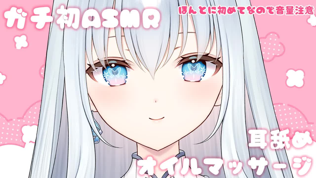 【ASMR/3dio/初見さん歓迎 】がちの初挑戦！オイルマッサージ/耳舐め/耳はむ/耳ふー/リップ音/耳ふー/Ear licking【雪眠ゆな/新人Vtuber】