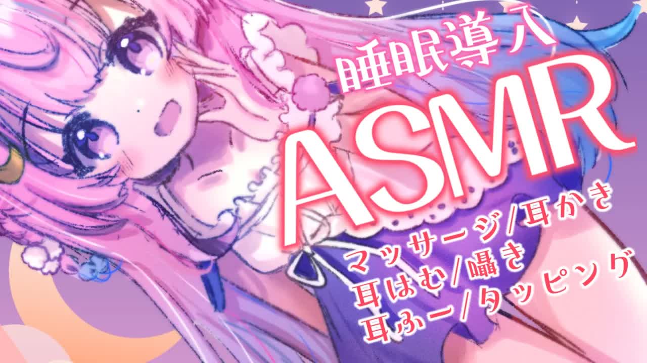 【安眠ASMR/SR3D】気持ちいい音でぐっすり安眠♡癒しの睡眠導入　耳かき/耳はむ/マッサージ/囁き/耳塞ぎ　Ear Blowing/Whisper/Relax for Sleep【＃つきみゆこ】