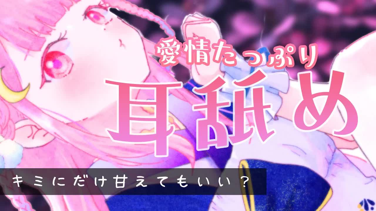 【ASMR/黒3dio】あまあま彼女のあまとろ耳責め♡　耳かき/耳はむ/耳舐め/耳ふー/抱きしめ/ゼロ距離囁き　relax for sleep【個人Vtuber/つきみゆこ】
