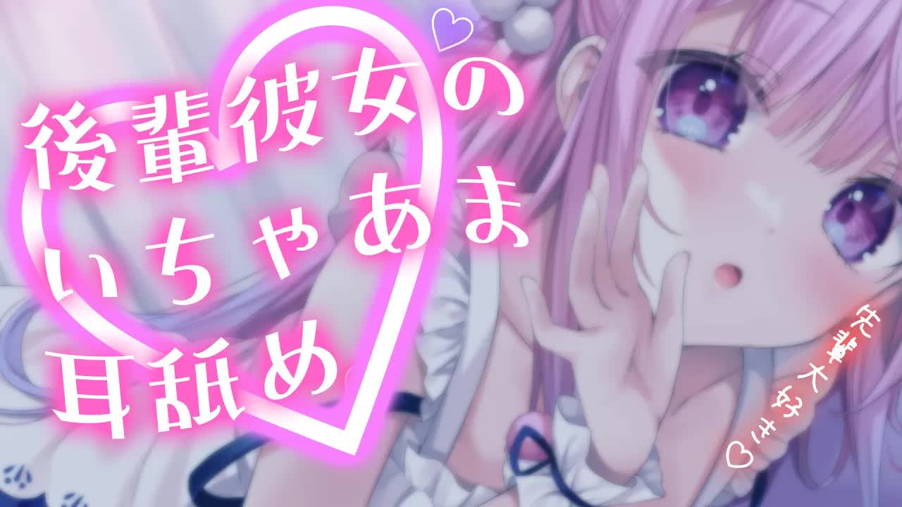 【耳舐めASMR/黒3dio】先輩大好き♡後輩彼女といちゃいちゃ💕　ゼロ距離囁き/耳舐め/耳はむ/耳かき　relax for sleep【個人Vtuber/つきみゆこ】