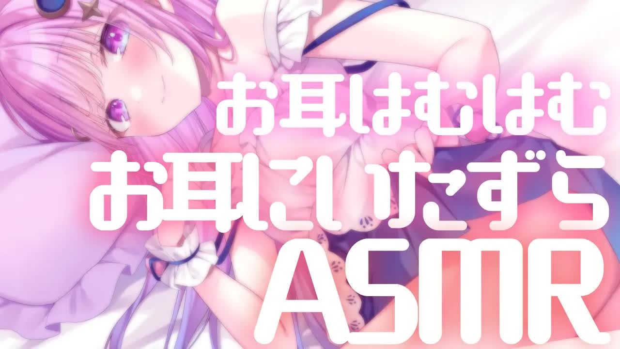【ASMR】ねぇ、はむはむされたい？音圧強めでぞくぞくするいたずら♡　梵天/耳はむ/お水の音　relax for sleep【個人Vtuber/つきみゆこ】