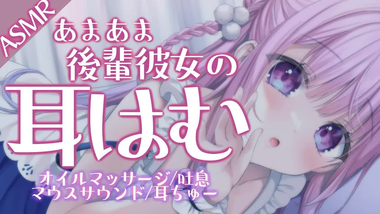 【ASMR/黒3dio】ねぇ先輩？今日はいっぱいちゅーしてはむはむてあげますね♡　耳はむ/耳ちゅ/吐息/ゼロ距離囁き　Whispering/relax for sleep【＃つきみゆこ】