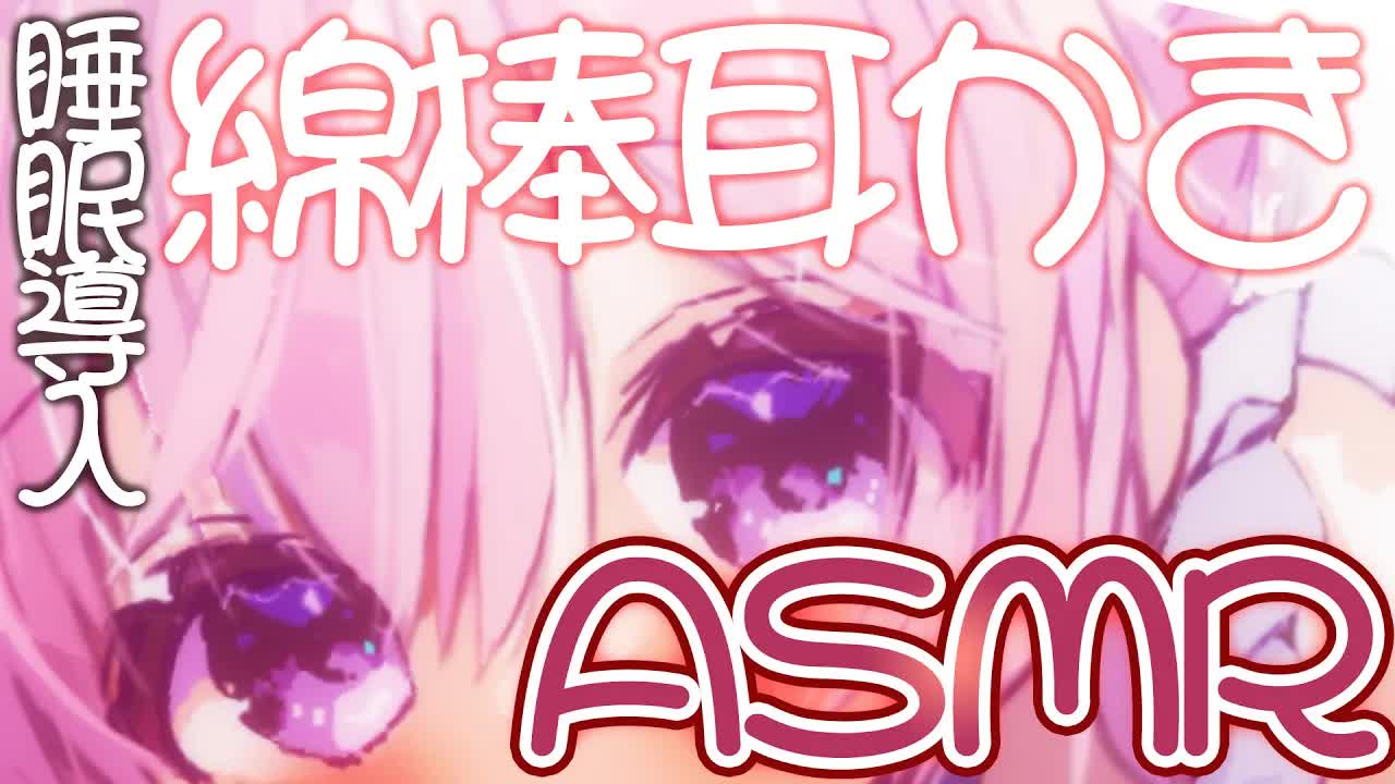 【ASMR】耳の奥までぐりぐりするね✨音圧強めの綿棒耳かき/耳はむ/タッピング　睡眠導入/囁き/耳かき　Whisper/Ear cleaning/Relax for Sleep【＃つきみゆこ】