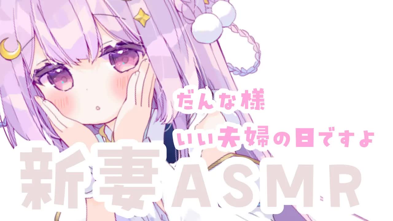 【ASMR/黒3dio】だんな様♡今日はたくさん癒しちゃいますよ？　耳はむ/マッサージ/マウスサウンド　relax for sleep【個人Vtuber/つきみゆこ】