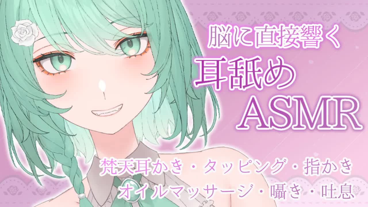 【ASMR/3Dio】耳舐めASMRで今週の疲れをリフレッシュ✨【睡眠導入/耳舐め/オイルマッサージ/梵天/耳かき/タッピング/囁き/吐息多め】
