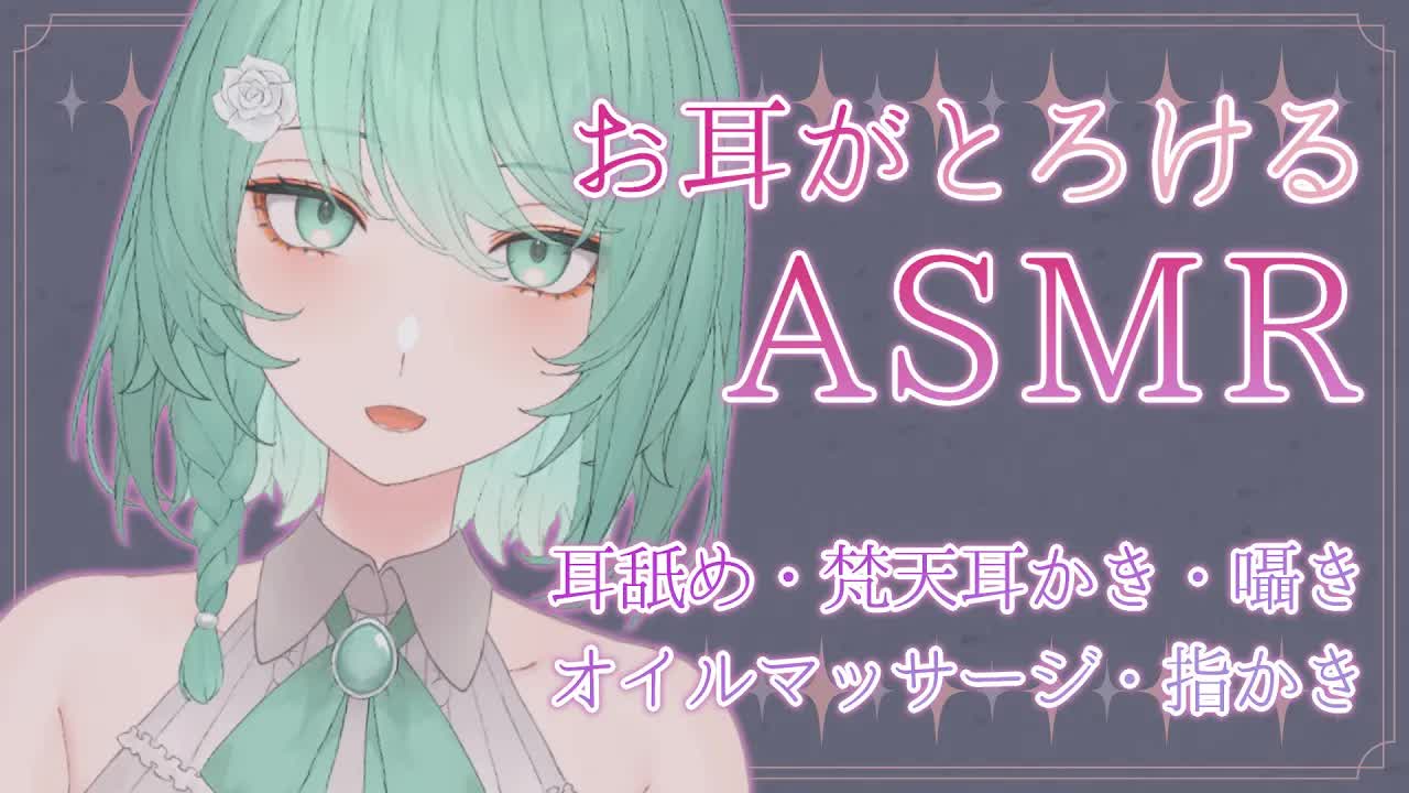 【ASMR】耳舐めASMRで癒されてかない？✨【睡眠導入/耳かき/梵天/囁き/吐息/オイルマッサージ】