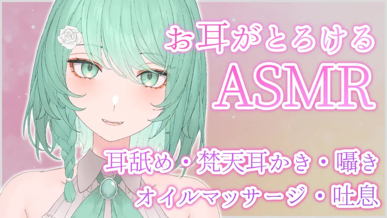 【ASMR】極上耳舐めASMRでぐっすり安眠✨【睡眠導入/耳かき/梵天/囁き/吐息/オイルマッサージ】