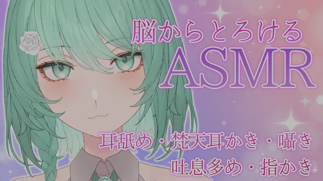 【ASMR/3Dio】眠りに誘う🌟耳舐めASMR配信【睡眠導入/耳かき/囁き/吐息多め】