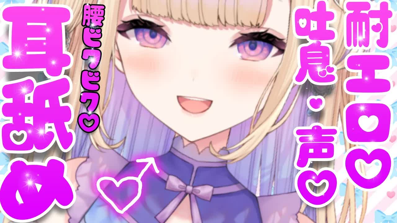 【耳舐めASMR】濃厚耳舐めと吐息で負けちゃえ♡【Earlicking】