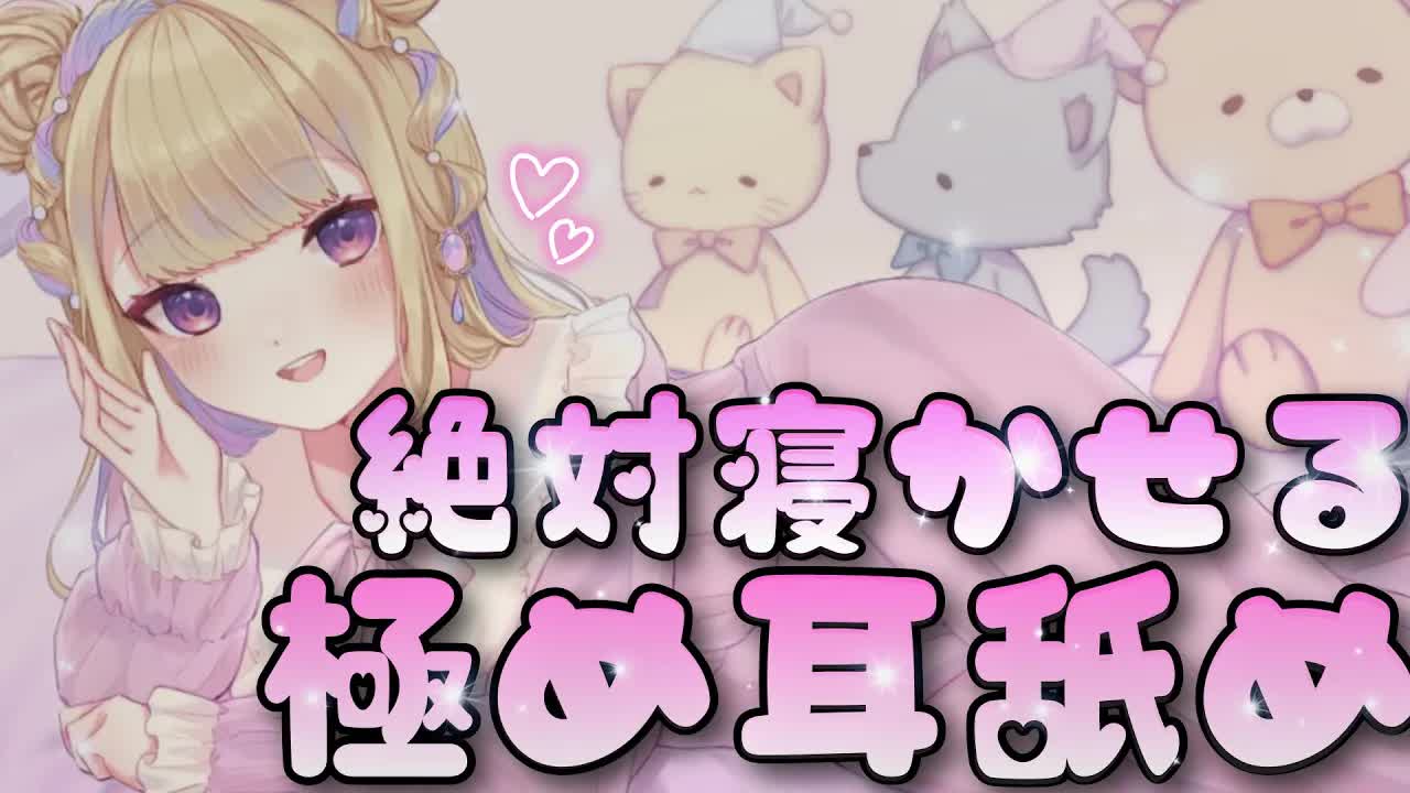 【3Dio/耳舐め】絶対寝かせる耳舐め配信【ASMR/Ear Licking/耳ぺろ/耳ぐぽ/耳キス/耳れろ/耳ふー/舔耳朵/귀 핥기】