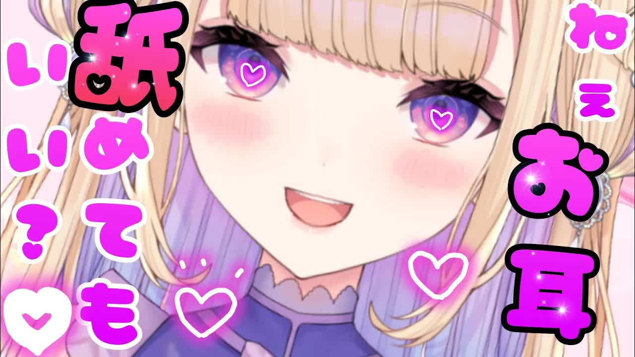 【耳舐めASMR】貴方のお耳をぺろぺろりんっ♡【Earlicking】