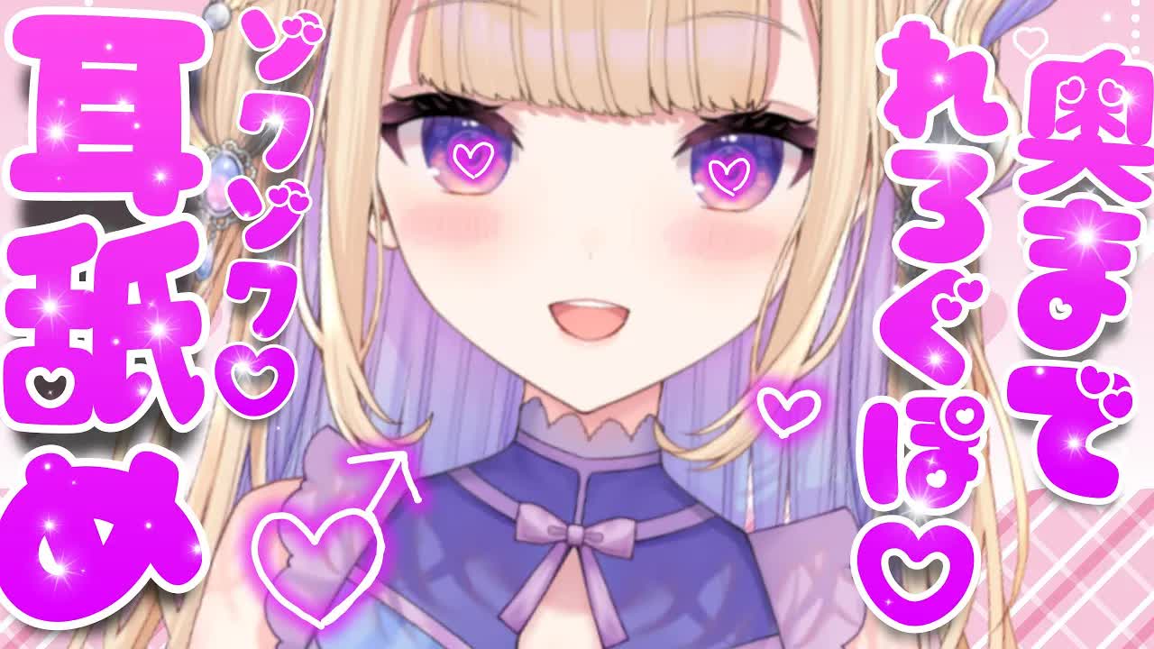 【耳舐めASMR】奥まで挿入っちゃう♡れろぐぽ耳舐め【Earlicking】