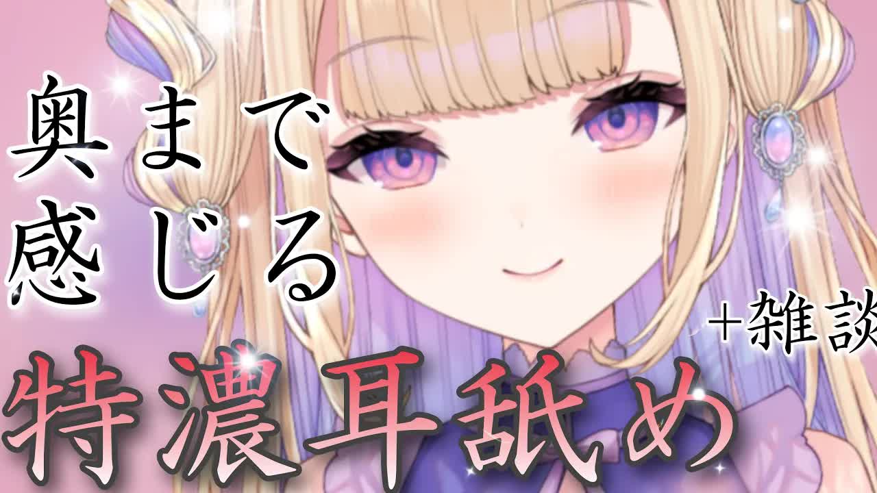 【Earlicking】鼓膜まで届く耳舐めを味わって？【耳舐めASMR】