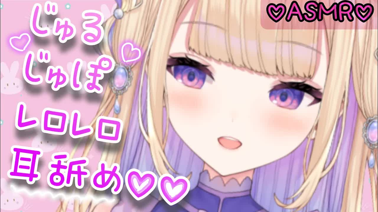 【耳舐めASMR】鼓膜に届け♡癒しの耳舐め【Earlicking】