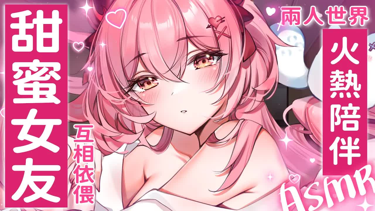 【ASMR】與女友的第一次跨年約會 明年也要一直在一起喔 #舔耳 #バイノーラル #絲襪按摩
