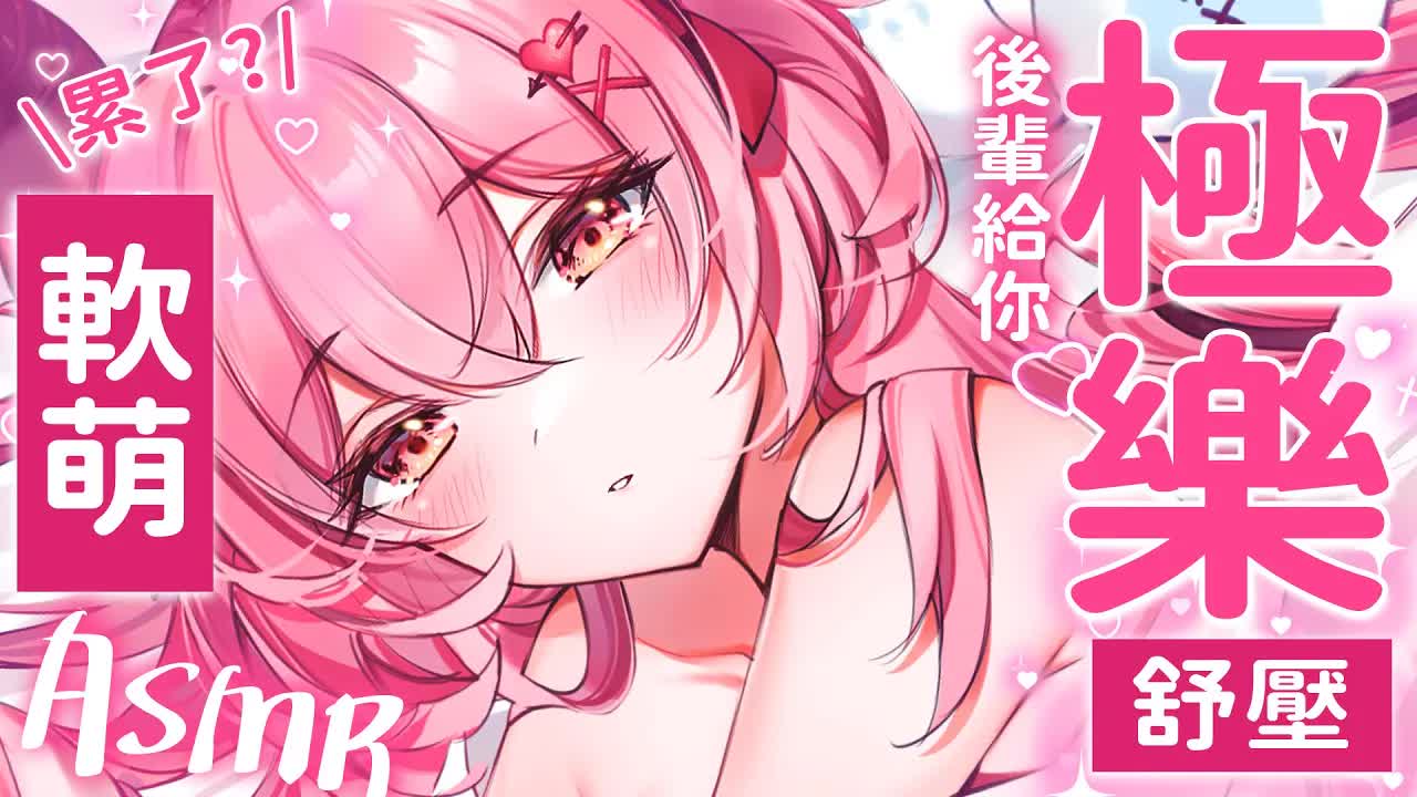【ASMR】被公司裡的軟萌後輩療癒了 #舔耳 #哄睡 #バイノーラル #asmr #按摩