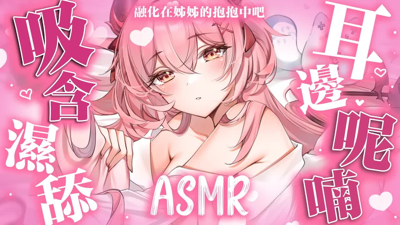 【ASMR】夜晚的耳邊呢喃，讓你全身顫抖放鬆  囁き/音フェチ/耳舐め/舔耳 #vtuber #哄睡 #バイノーラル #耳かき #3dio