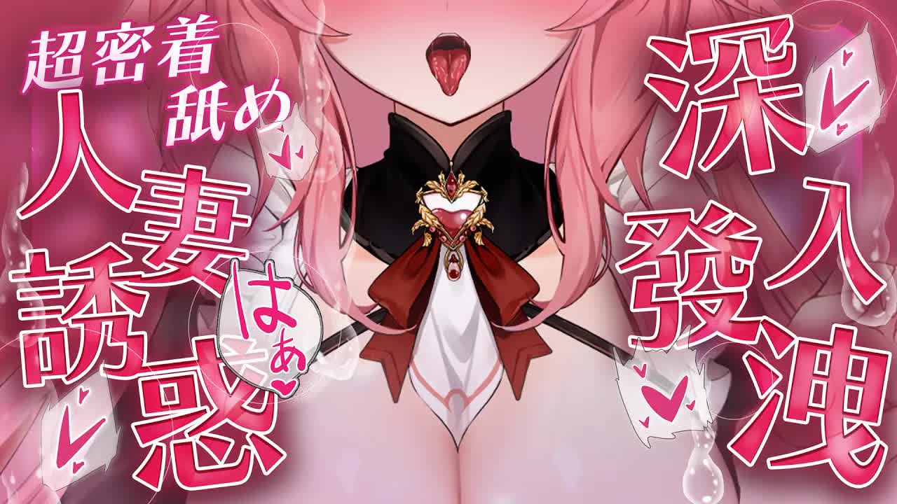 【ASMR】親愛的，今晚讓人家做些刺激的事吧？  囁き/音フェチ/耳舐め/舔耳 #vtuber #哄睡 #バイノーラル #耳かき #3dio #人妻