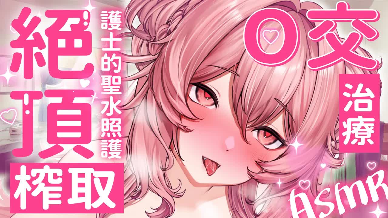 【ASMR】哎呀，你受傷了嗎？沒關係，讓我用聖水幫你治療吧  囁き/音フェチ/耳舐め/舔耳 #vtuber #哄睡 #バイノーラル #耳かき #3dio