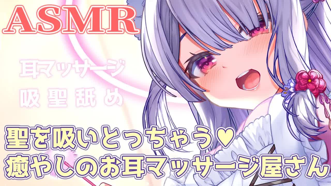 【ASMR】癒やしのお耳マッサージ屋さん実は・・・♥ 耳舐め？耳…？？　シチュエーションボイス【耳舐め？…耳？？吸聖舐め】