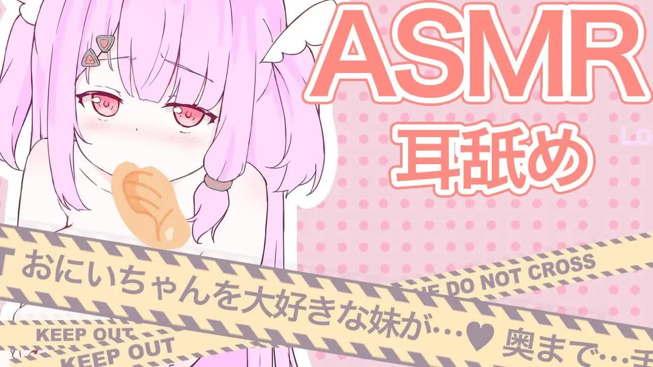 【耳舐めASMR】おにいちゃんを大好きな妹が…♥こたつの中でイタズラしちゃうシチュエーションってよくないですか…　Whispering Relaxing Healing Sound