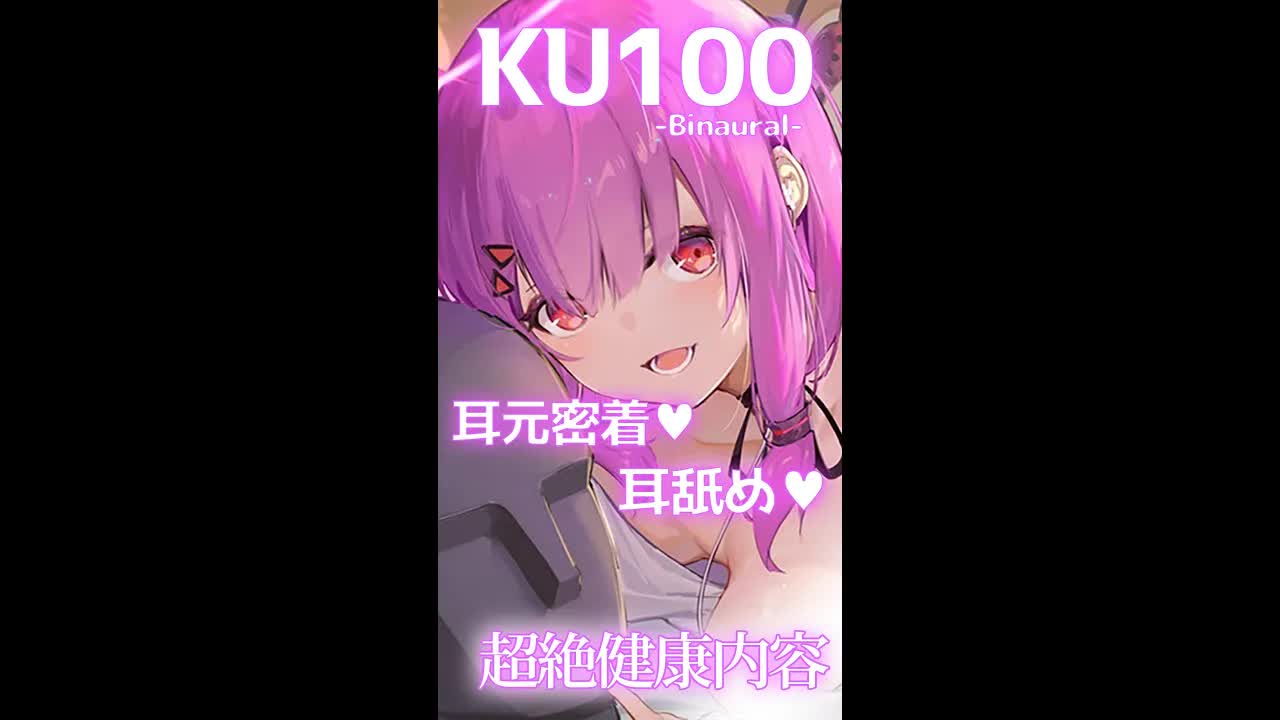 【KU100耳舐めASMR】はじめての…♡縦型ガチ恋距離【耳ふー/耳はむ/耳れろ/Ear Licking/Ear eating//Whispering/吃耳舔耳/귀핥기/吮吸你的耳朵】
