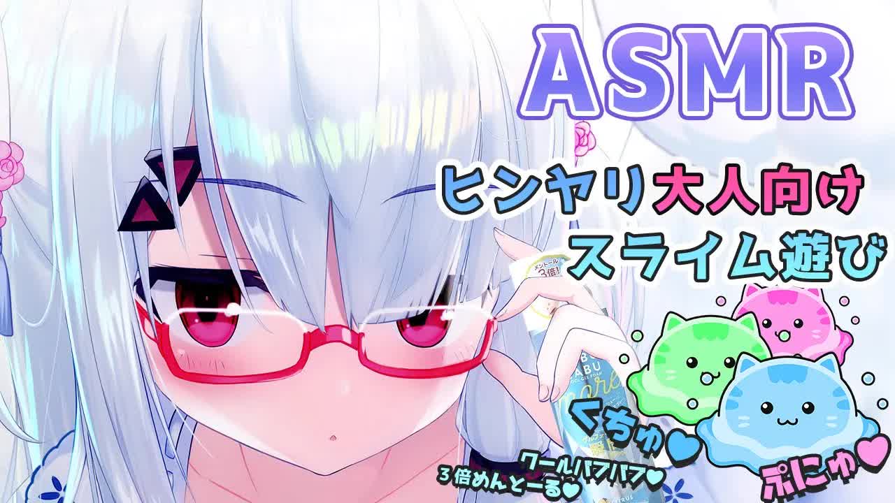 【ASMR 】クールバブバブスライム🍧　耳舐め・猫耳舐めもあるよ♥ Healing sounds