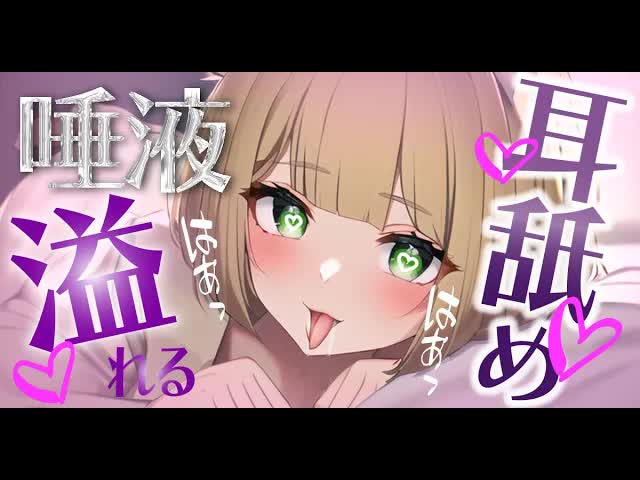 【ASMR💚3Dio】お耳溶けるまで絞り尽くす💓耳舐め💓耳キス・耳はむ・耳吸い・囁き・添い寝💕EarCleaning,Earlicking,Mouthsound,힐링,귀 핥기,舔耳💚【睡眠導入】