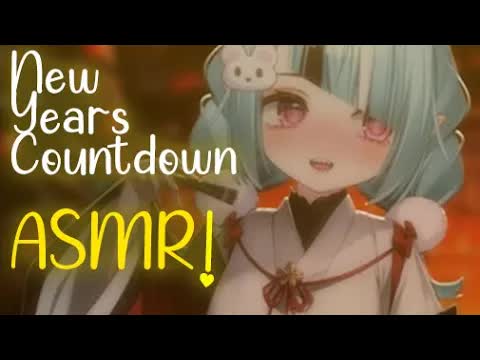 【ASMR】A New Year's Eve Countdown ♥ Give me your first kiss~